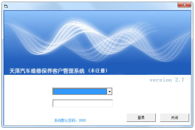 天泽汽车维修保养客户管理系统 V2.7