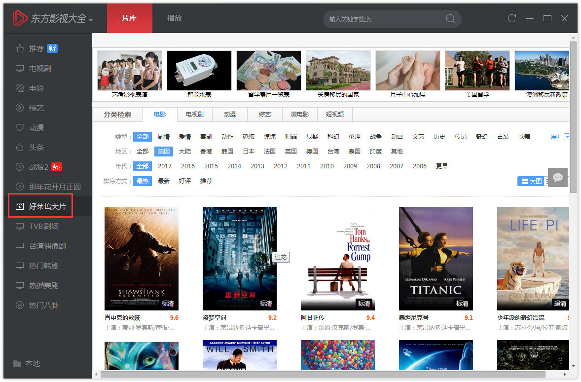 东方影视大全 V1.0.0.42