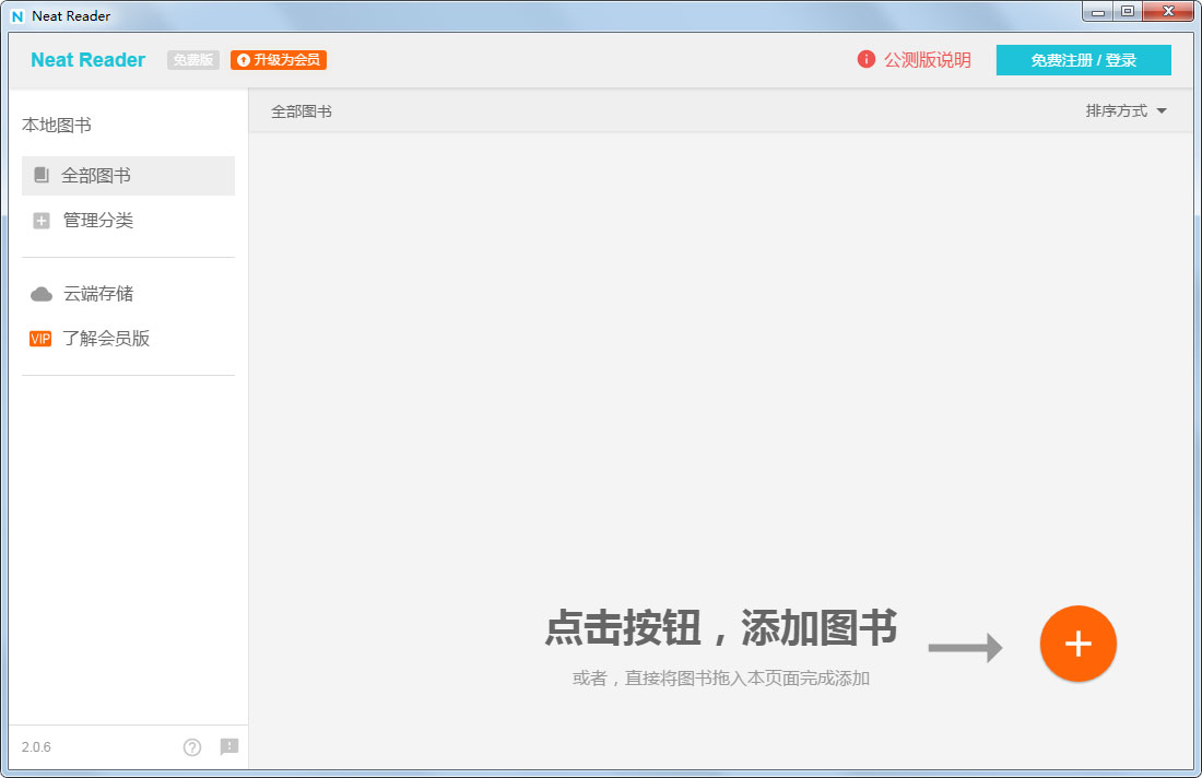 Neat Reader(ePub阅读器) V2.0.6