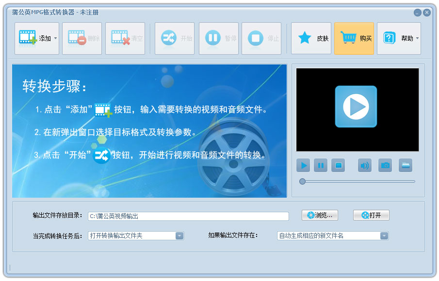 蒲公英MPG格式转换器 V6.0.5.0