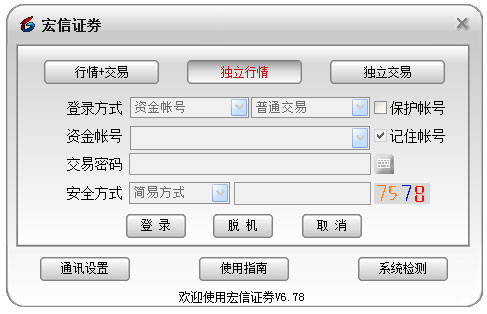 宏信证券通达信 V6.78