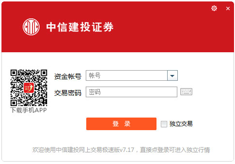 中信建投网上交易极速版 V7.17