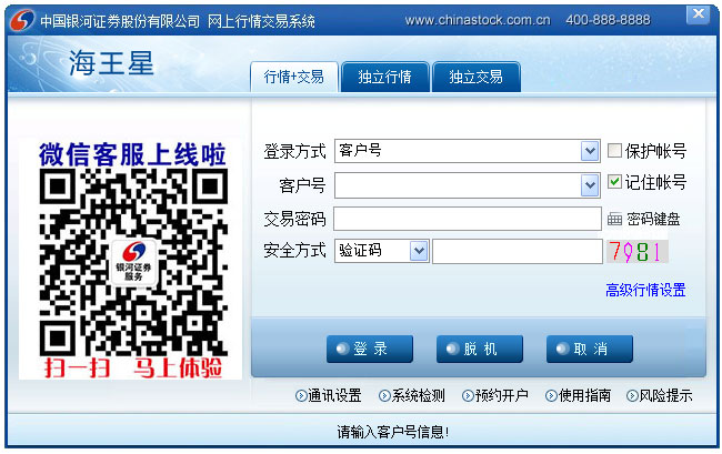 中国银河证券海王星 V2.66 云服务版