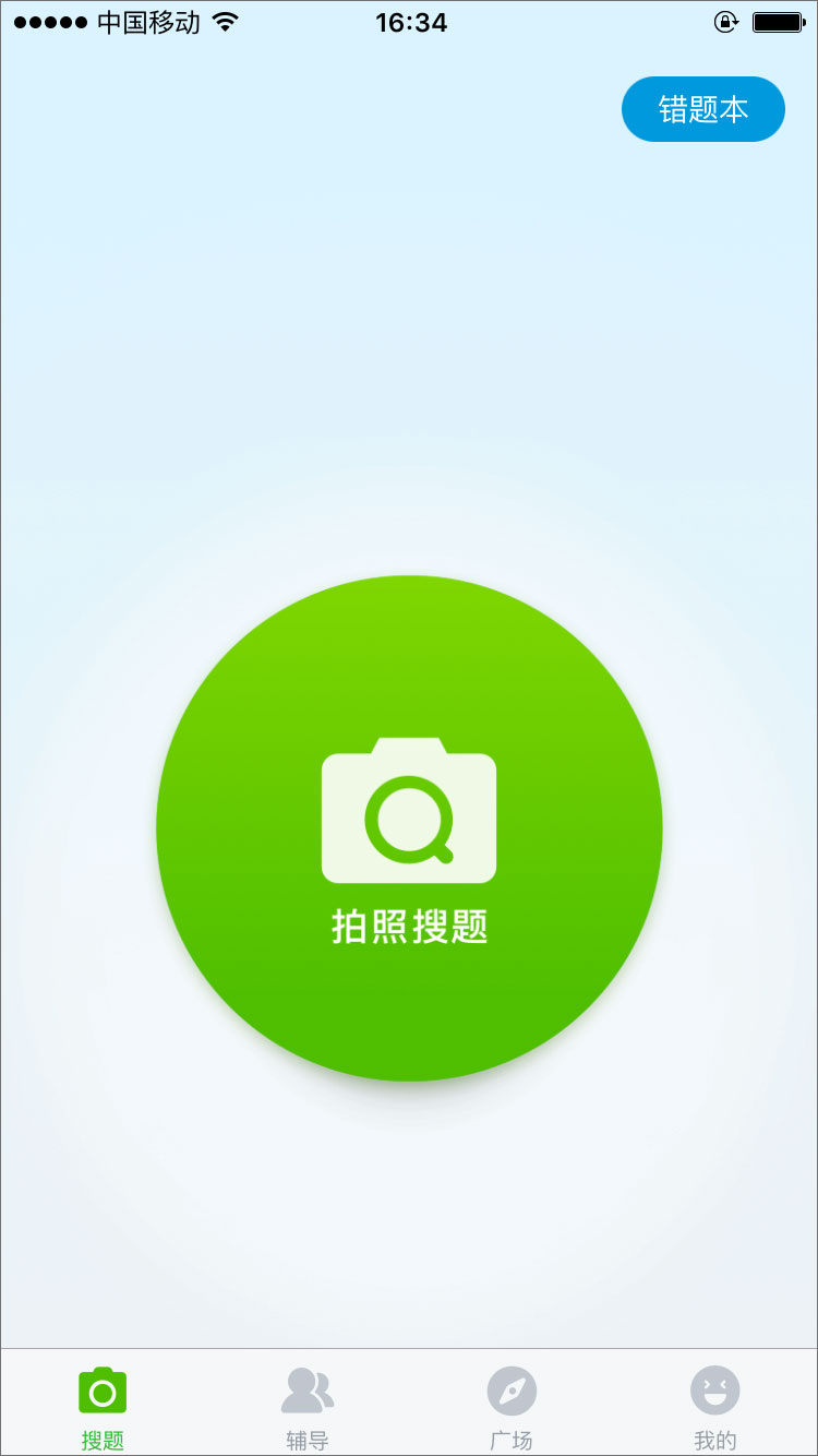 阿凡题搜题 v2.2.0330