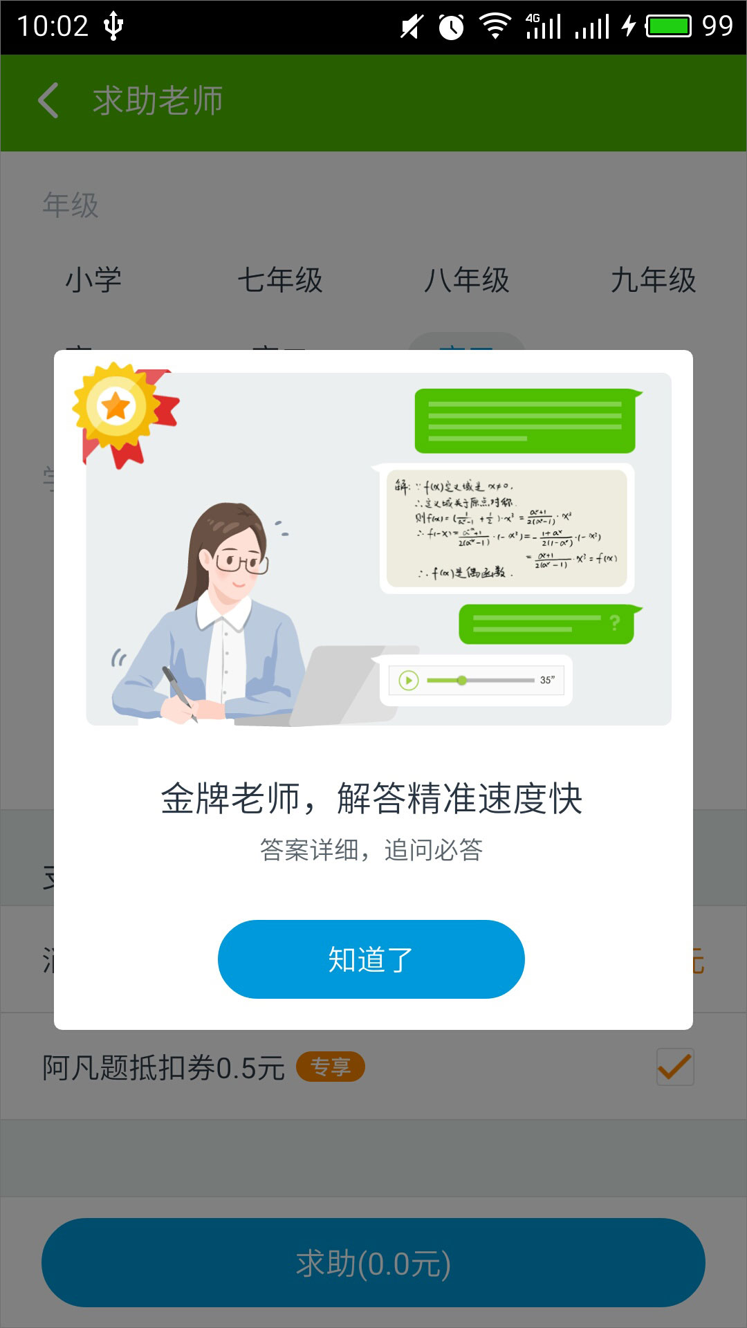 阿凡题搜题 v2.2.0330