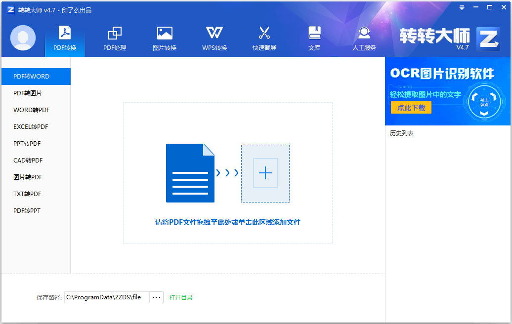 PDF转换成Word转换器(转转大师) V4.7.3