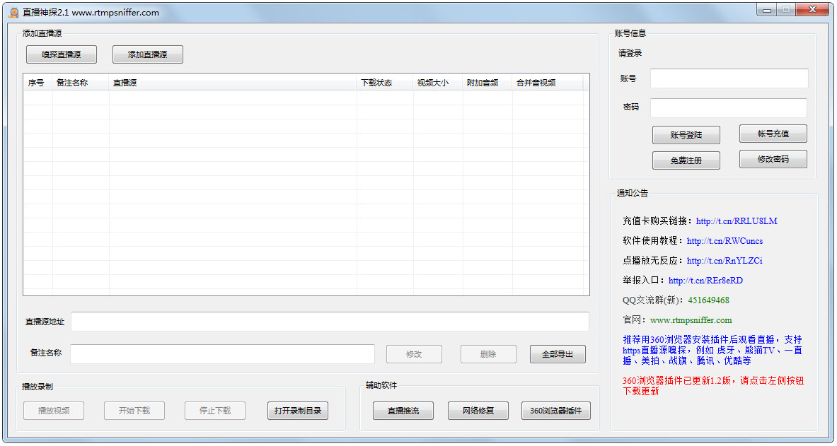 直播神探 V2.1 破解版