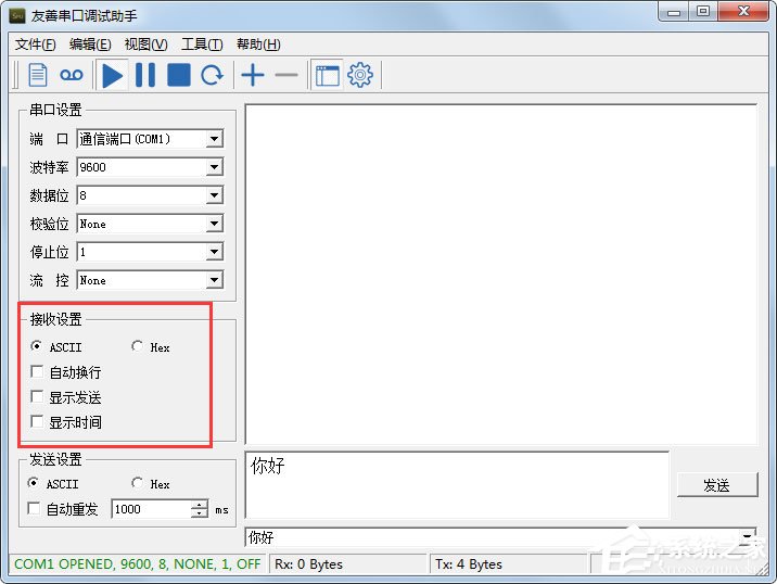 友善串口调试助手 V3.8.6