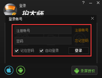 拍大师 V7.6.6.0