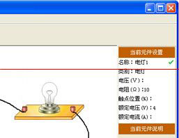 中学电路虚拟实验室 V5.2 绿色版