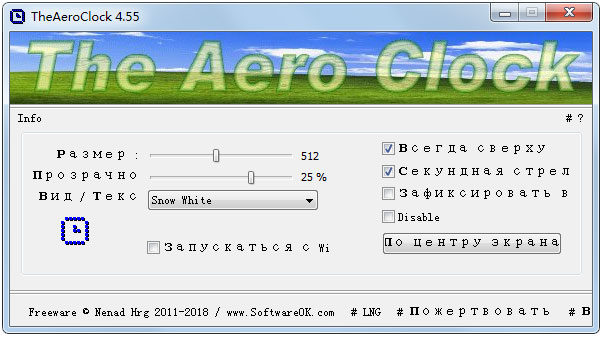 TheAeroClock(透明桌面时钟) V4.55 多国语言绿色版