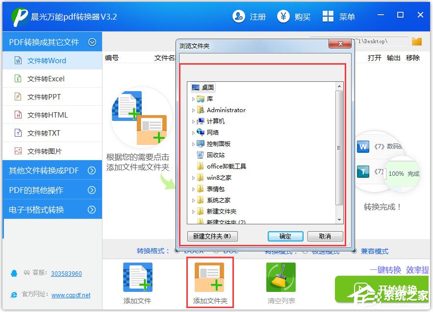 晨光万能PDF转换器 V3.2