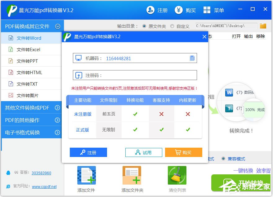 晨光万能PDF转换器 V3.2