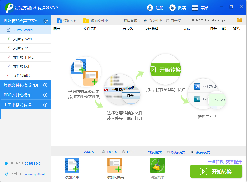 晨光万能PDF转换器 V3.2