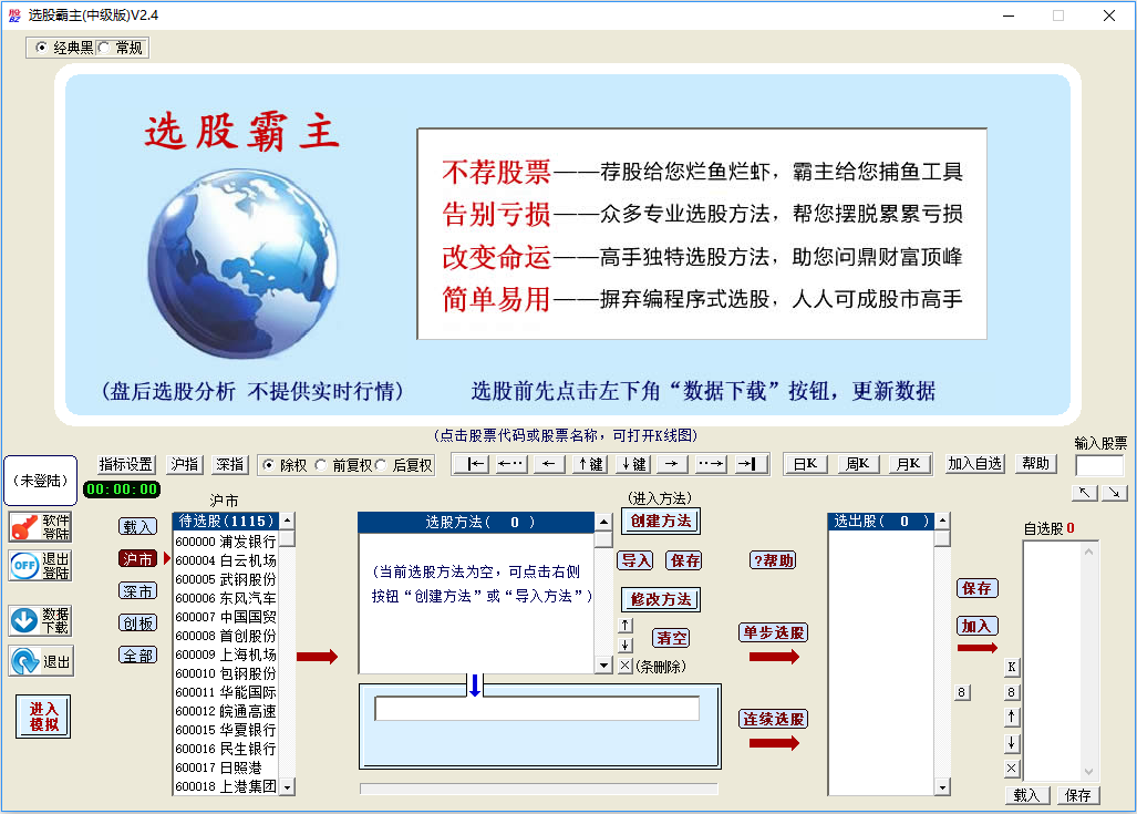 选股霸主 V2.4