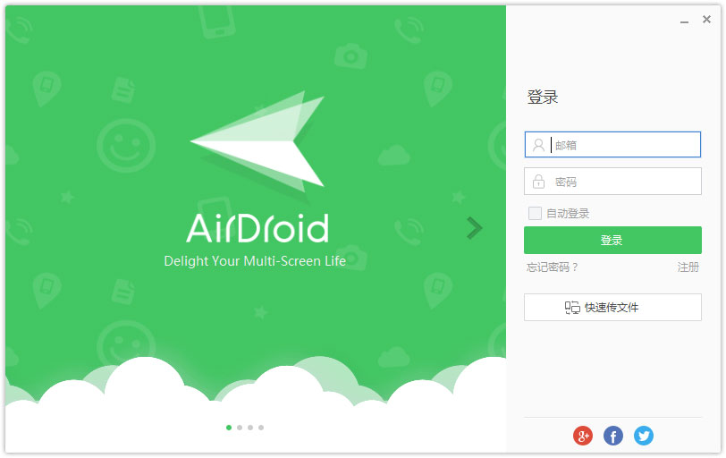 AirDroid(手机软件) V3.6.3.0 多国语言版
