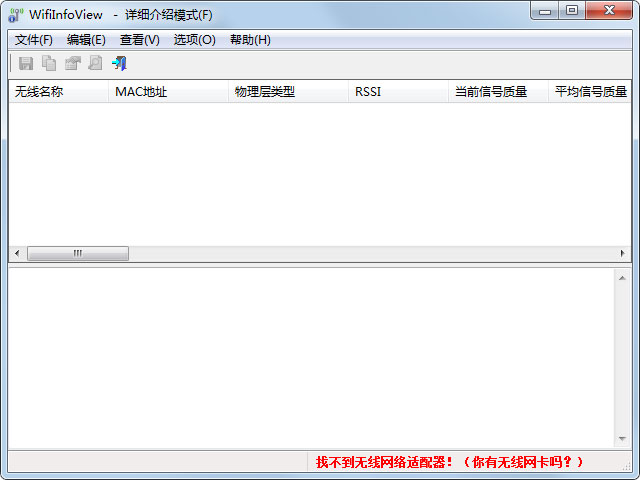 WifiInfoView(扫描无线网络) V2.34 绿色中文版