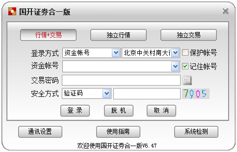 国开证券合一版 V6.47