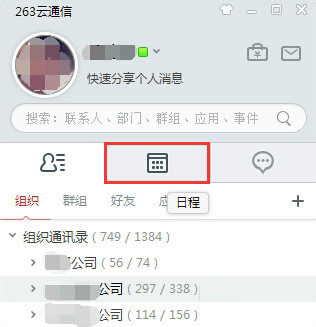 263云通信 V6.7.756