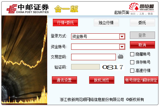 中邮证券同花顺合一版 V7.95.60.07