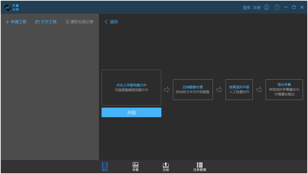 字幕大师(OKVoice) V3.0.1 绿色版