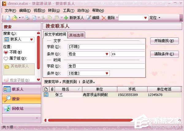 效能通讯录 V5.22.526