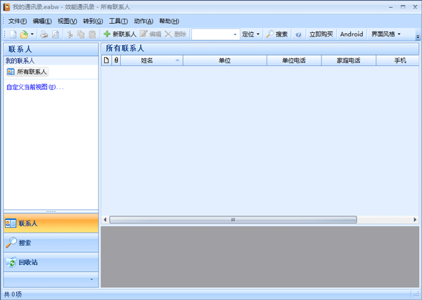 效能通讯录 V5.22.526