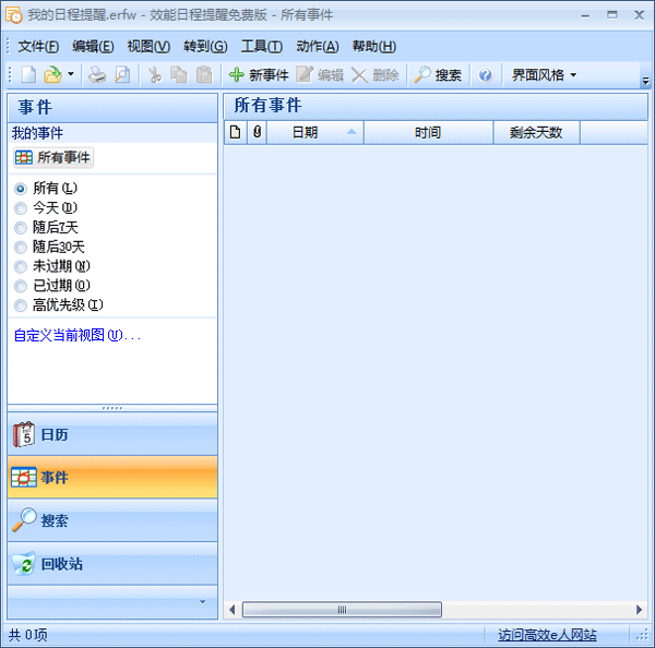 效能日程提醒 V5.22.526