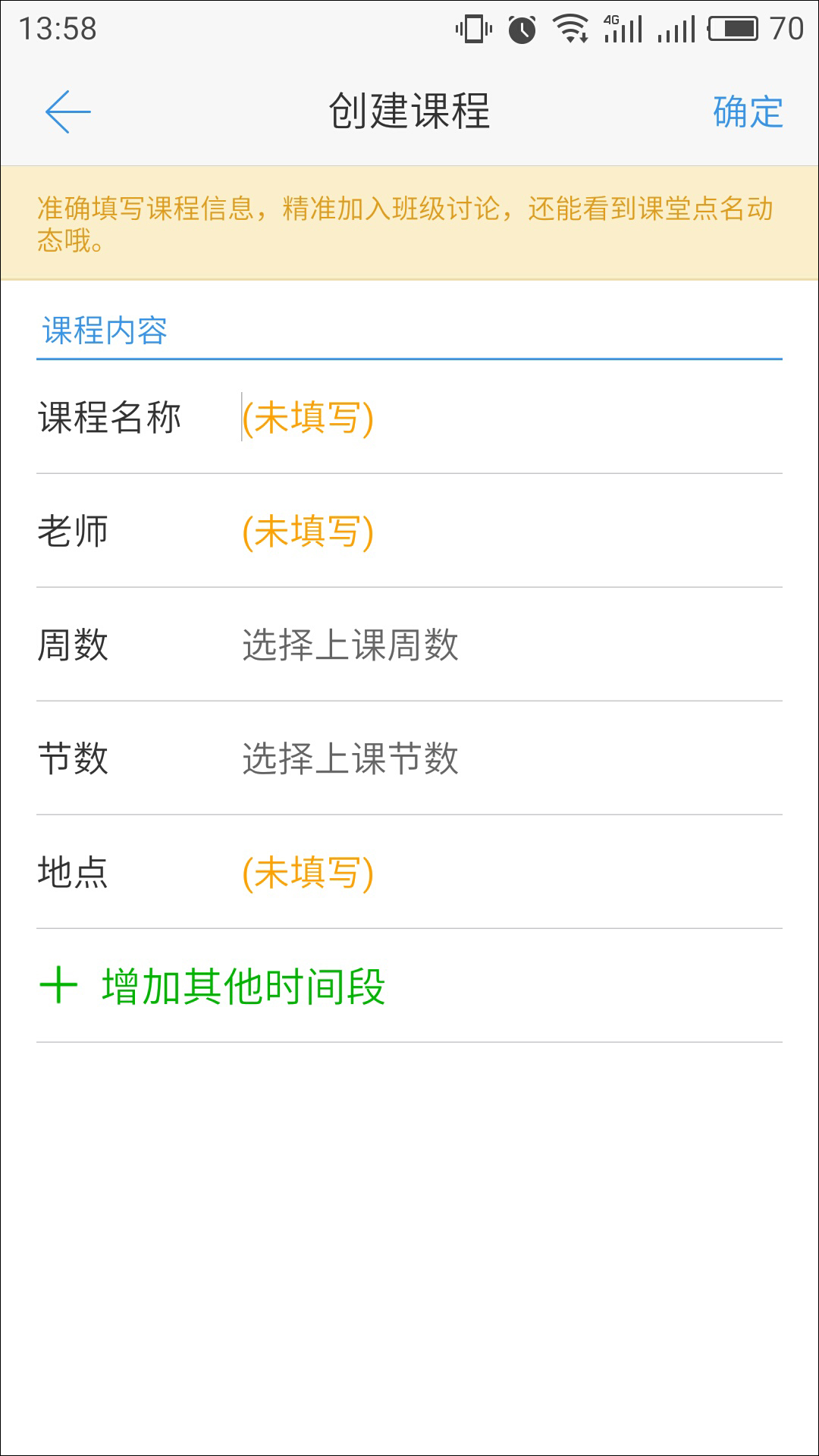 超级课程表 v9.4.0