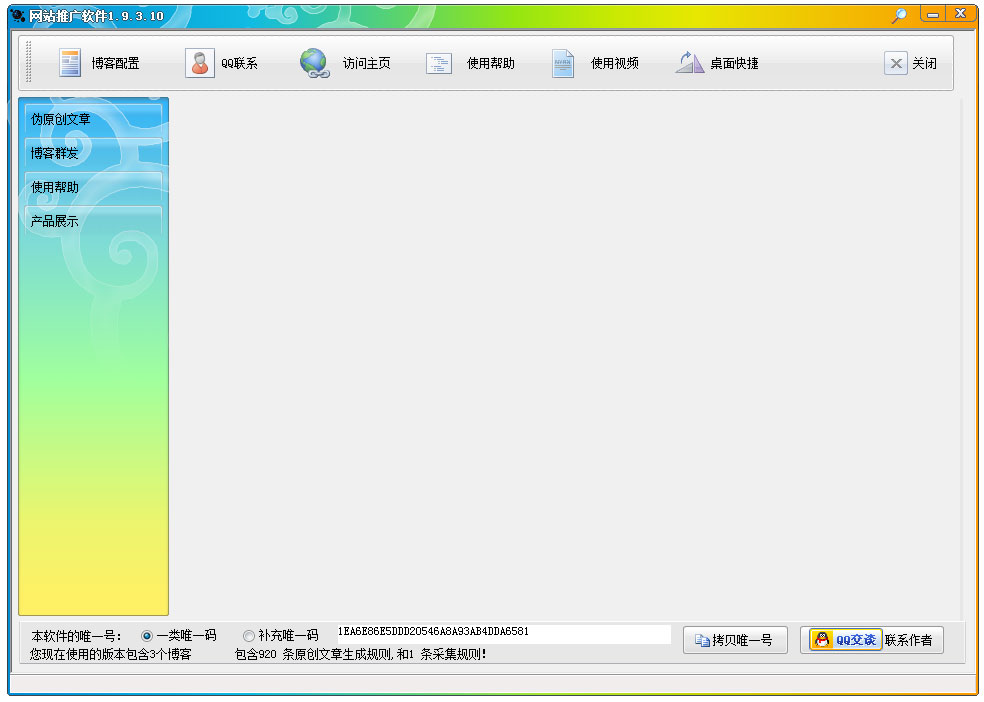 石青网站推广软件 V1.9.3.10 绿色版