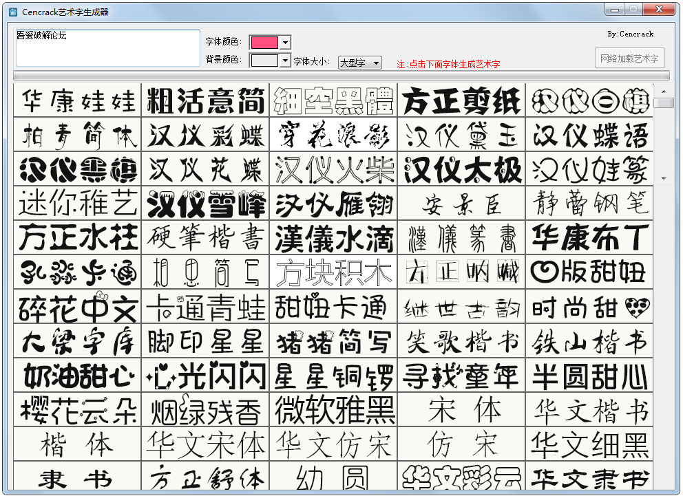 cencrack艺术字生成器 V1.0 绿色版