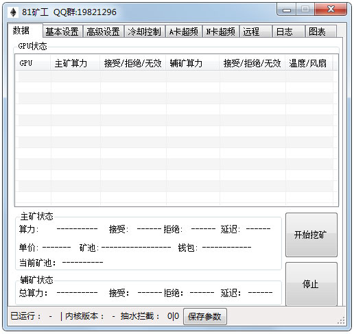 81矿工 V2018.4.1 绿色版