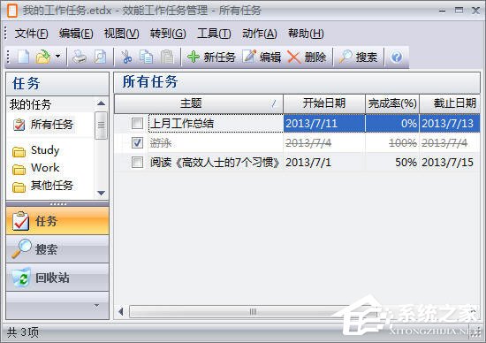 效能工作任务管理 V5.50.540