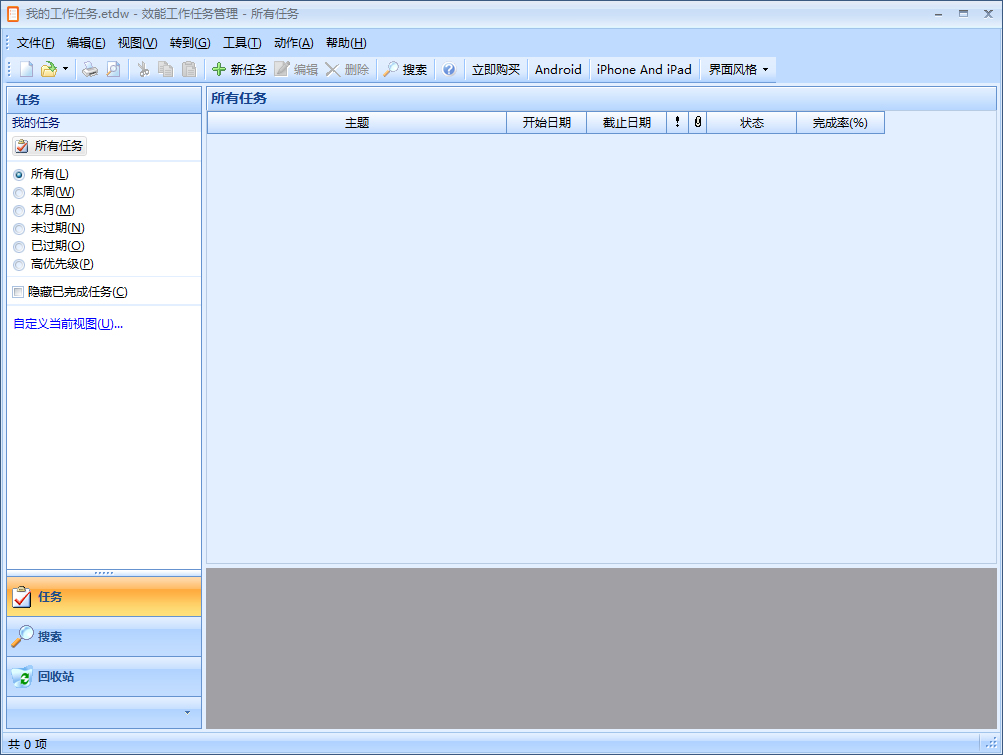 效能工作任务管理 V5.50.540