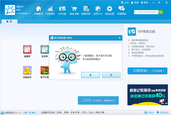 金蝶智慧记 V6.2.6