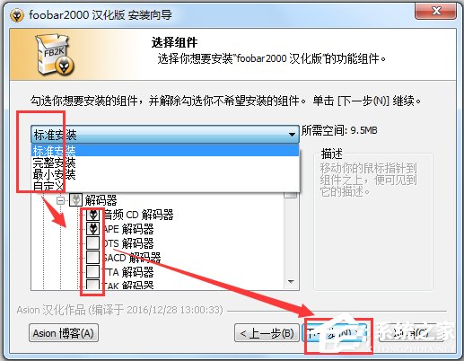 Foobar2000(音乐播放器) V1.4.17 简体中文版