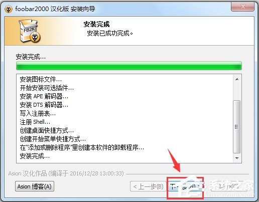 Foobar2000(音乐播放器) V1.4.17 简体中文版