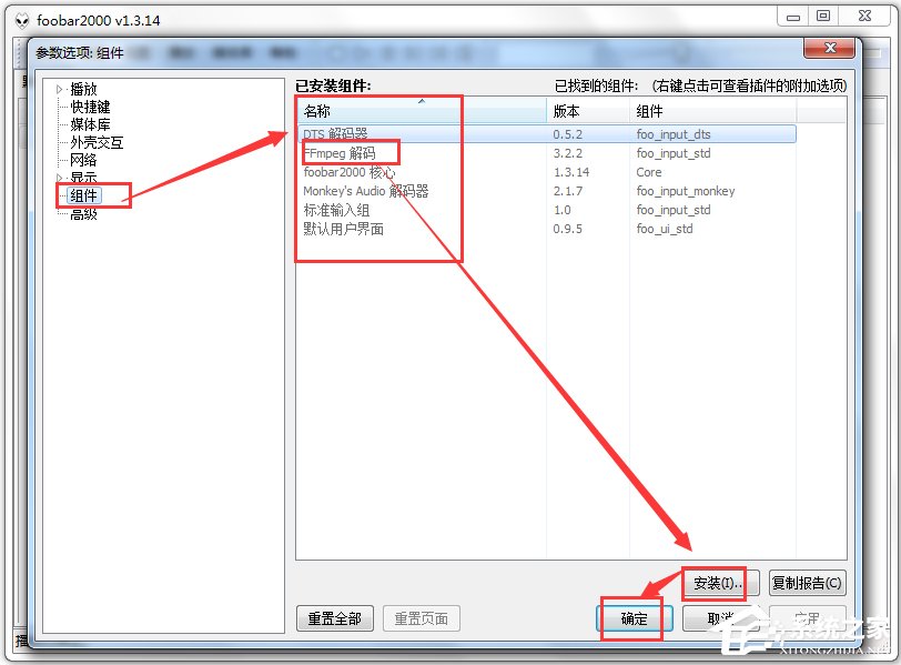 Foobar2000(音乐播放器) V1.4.17 简体中文版