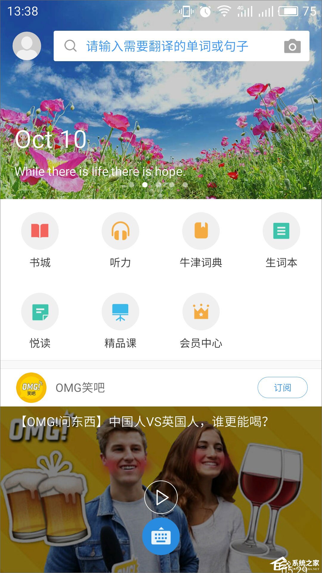 金山词霸 v9.2.3