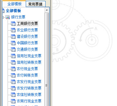 金卡支票打印软件 V1.8.0530