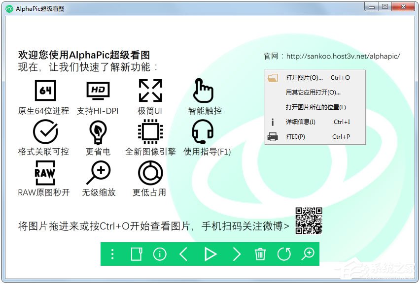 AlphaPic超级看图 V5.16.0.54