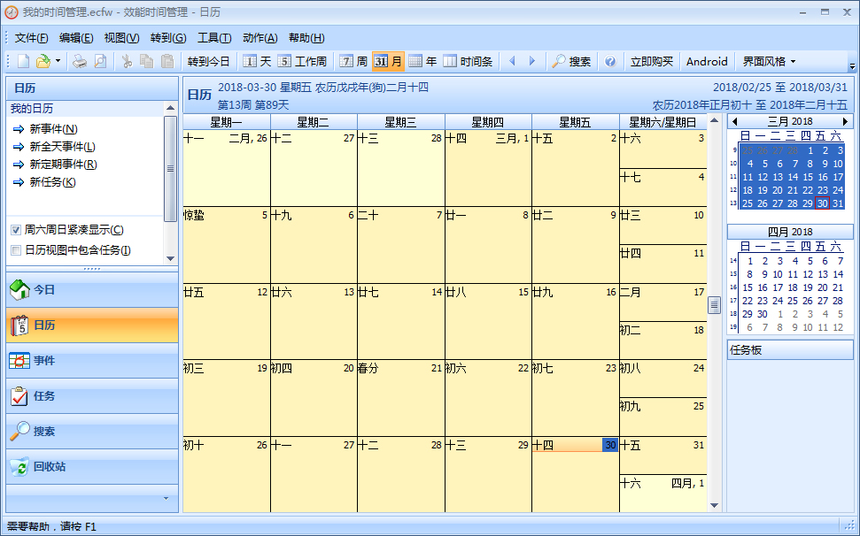 效能时间管理 V5.50.540