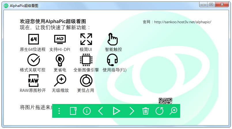 AlphaPic超级看图 V5.16.0.54