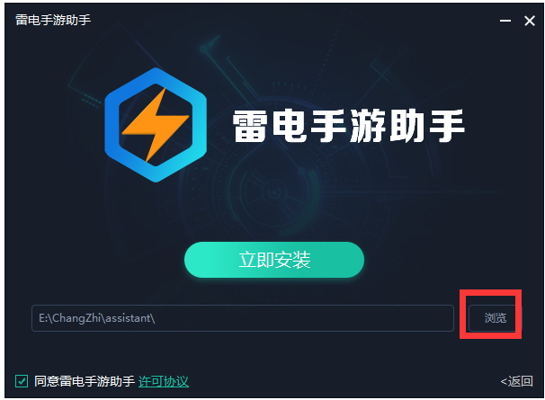 雷电手游助手 V1.0.19