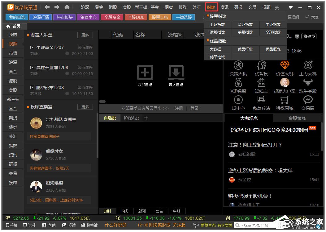 优品股票通电脑版 V3.7.0