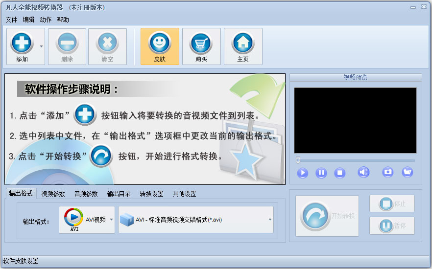 凡人全能视频转换器 V12.3.5.0