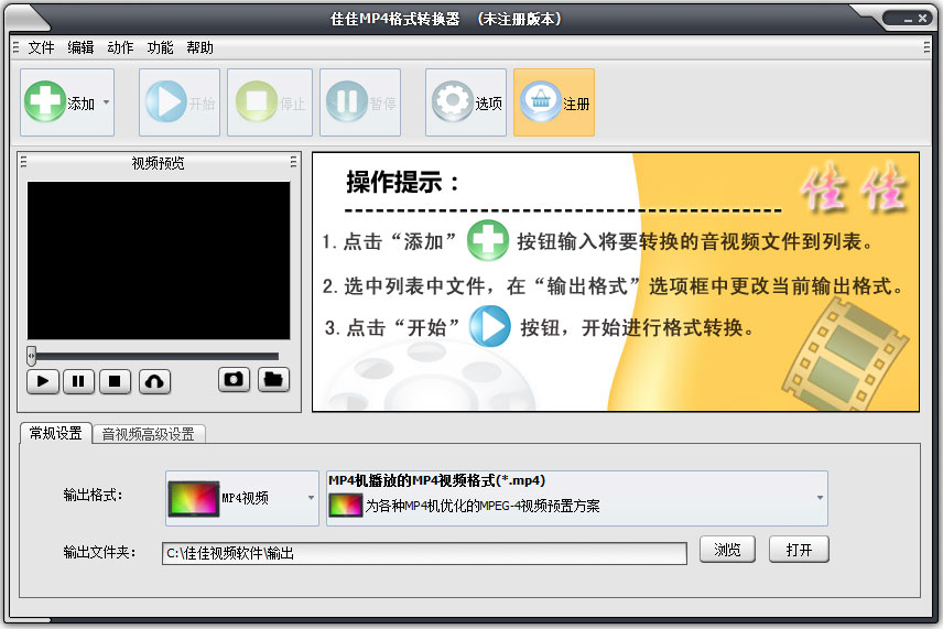 佳佳MP4格式转换器 V11.5.0.0