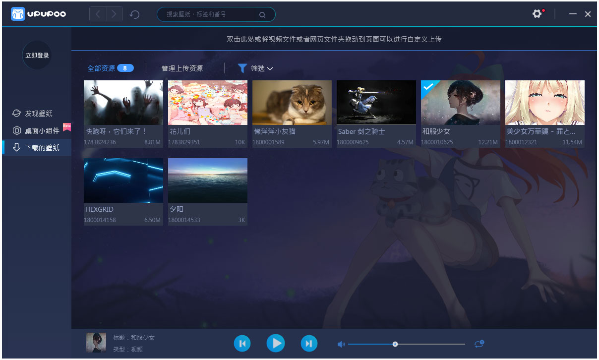 UPUPOO(桌面动态壁纸) V1.4.3.13