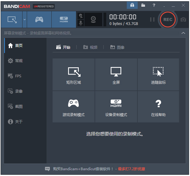 Bandicam(高清视频录制软件) V4.1.4.1413 中文版