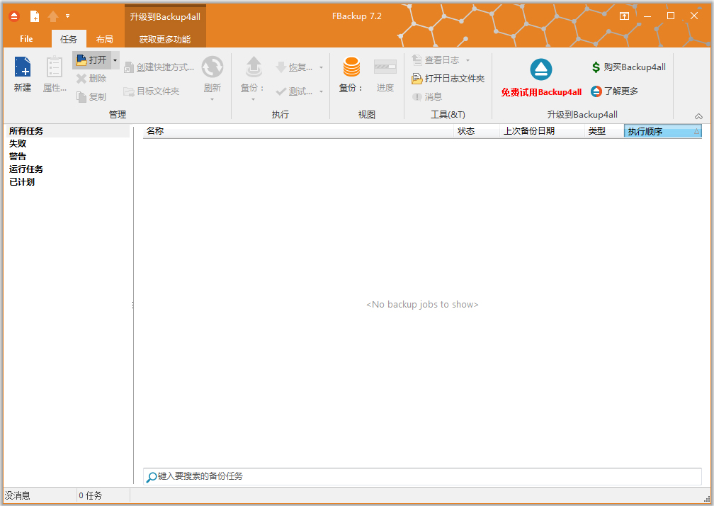 FBackup(备份与恢复) V7.3.390.0